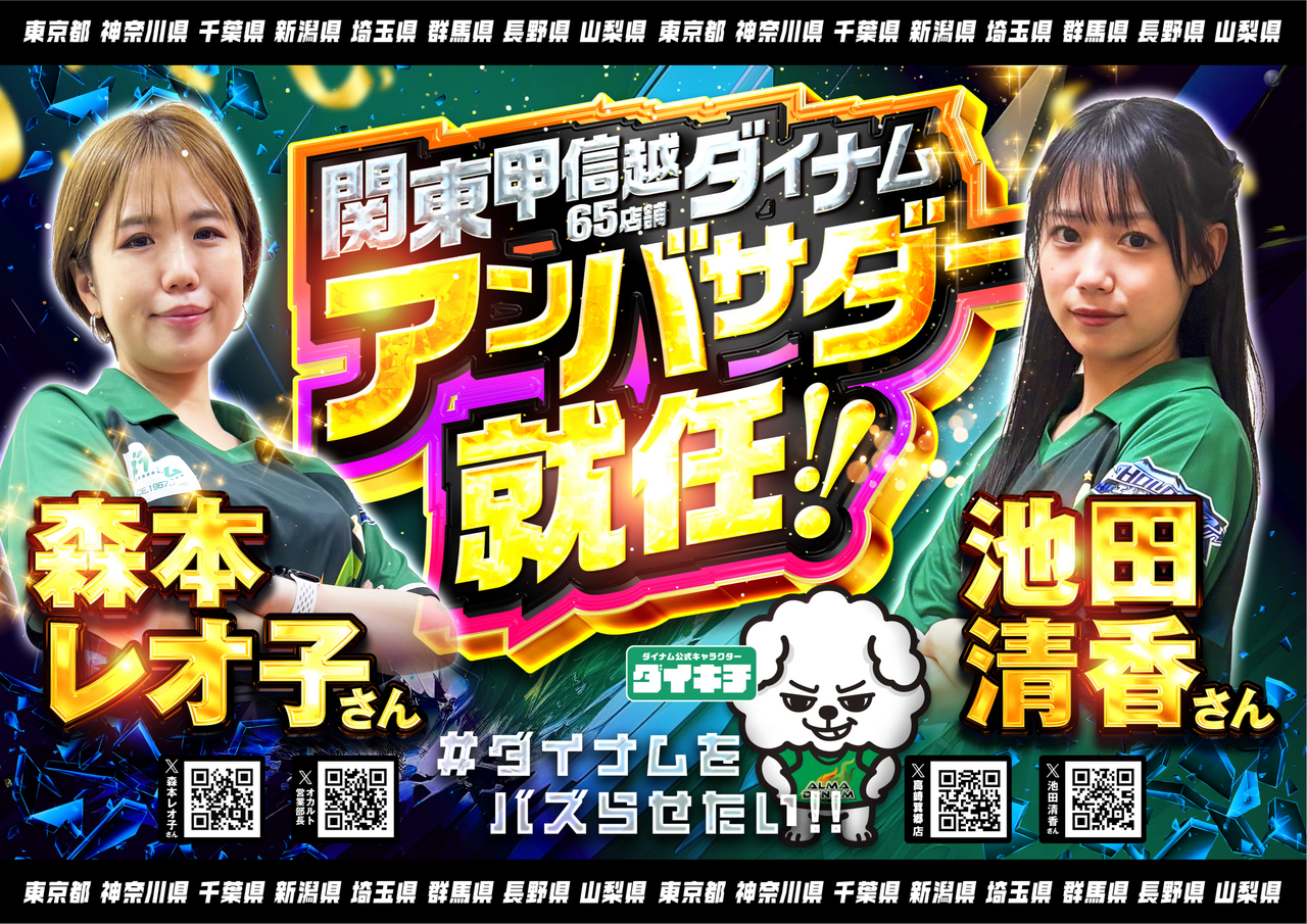 最新情報公開中!】ダイナム群馬高崎箕郷店 ゆったり館 | 高崎市