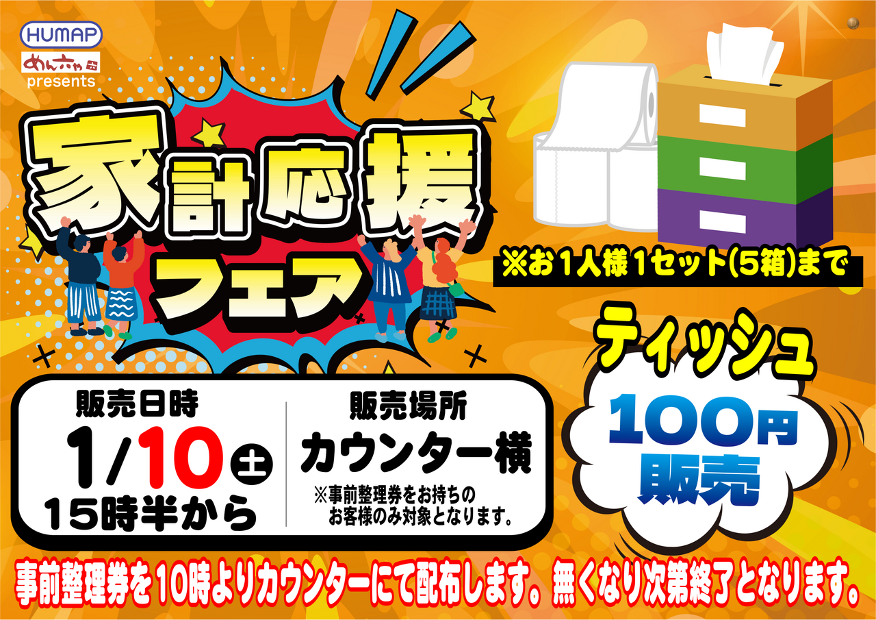 0110_%e8%b2%a9%e5%a3%b2%e4%bc%9a_%e3%82%88%e3%81%93