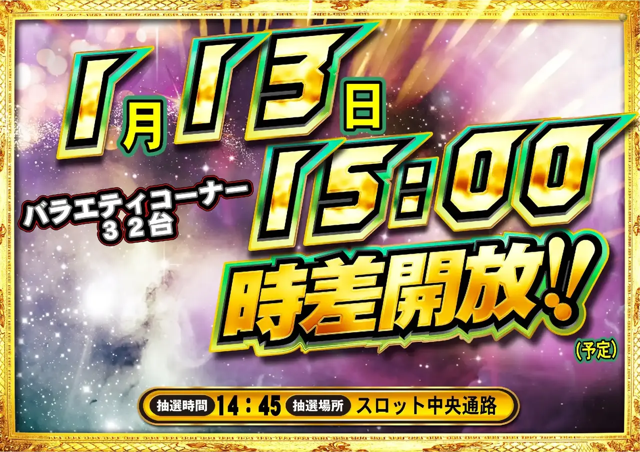 ダイナム北海道札幌清田店 | P-WORLD