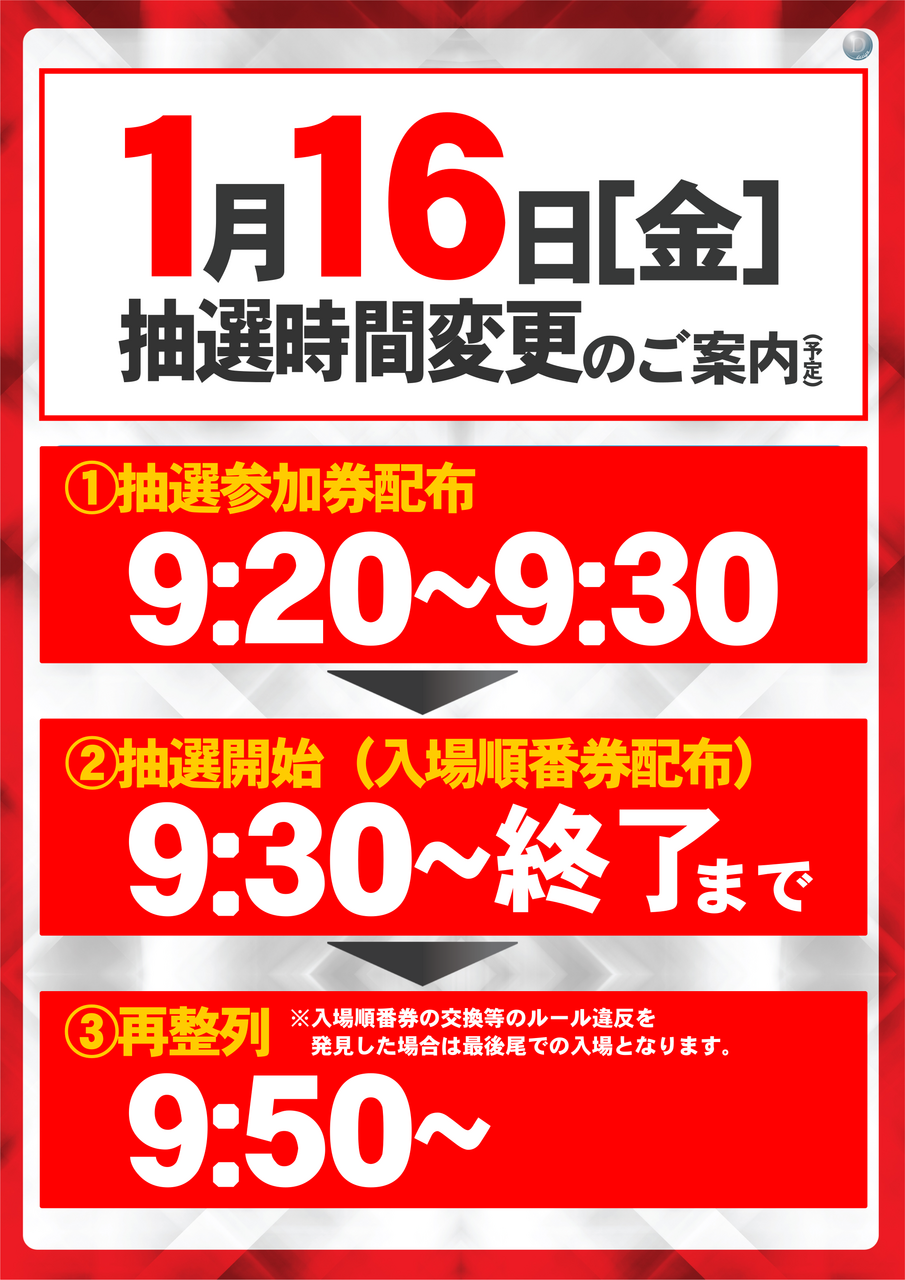 0116%e6%8a%bd%e9%81%b8%e6%99%82%e9%96%93