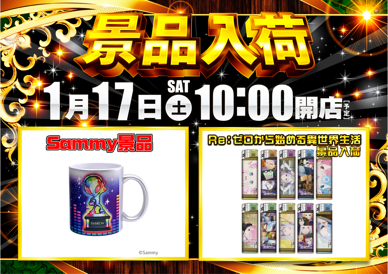 0117%e3%82%b5%e3%83%9f%e3%83%bc%ef%bc%86%e3%83%aa%e3%82%bc%e3%83%ad%e6%99%af%e5%93%81_%e6%a8%aa