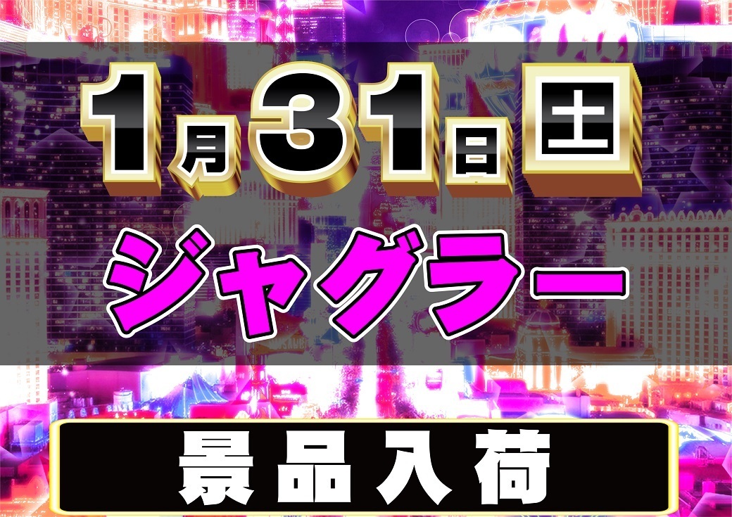 0131%e3%82%b8%e3%83%a3%e3%82%b0%e3%83%a9%e3%83%bc%e6%a8%aa