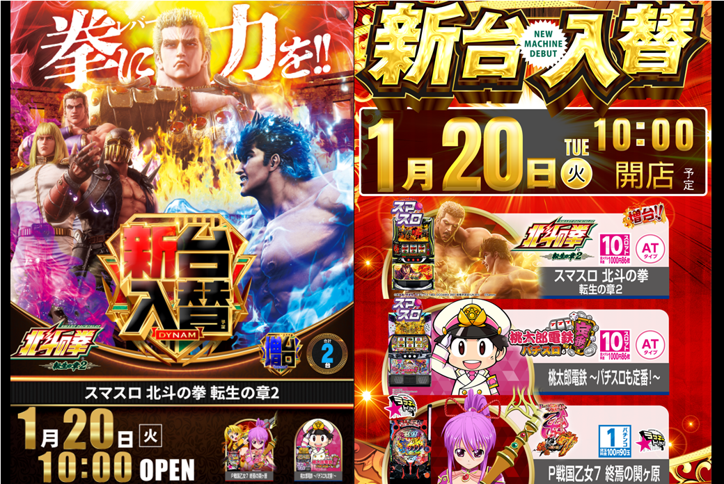 %e5%8c%97%e6%96%97%e8%bb%a2%e7%94%9f%ef%bc%86%e5%85%a5%e6%9b%bf%e6%a9%9f%e7%a8%ae%e3%80%80%e3%82%88%e3%81%93