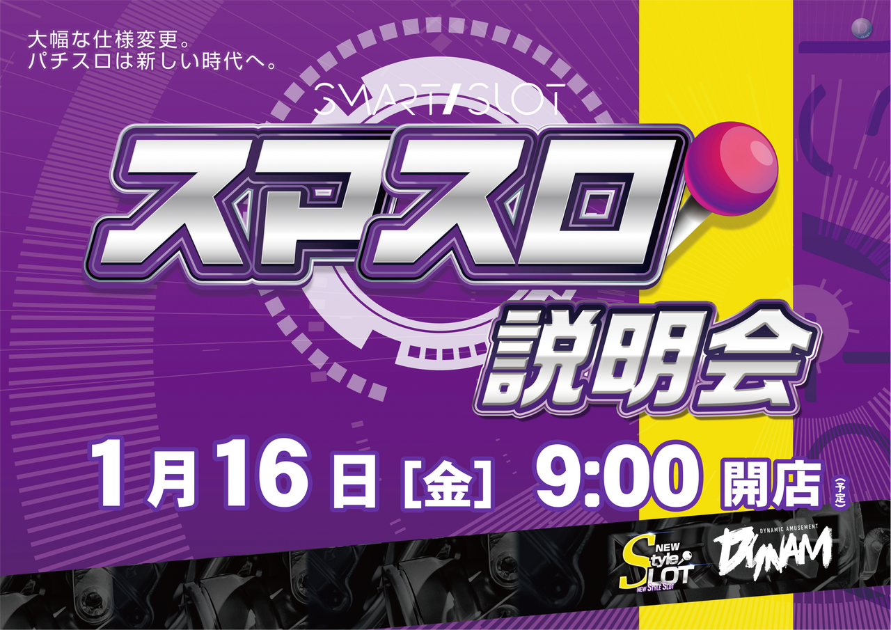 0116%e3%82%b9%e3%83%9e%e8%aa%ac%e6%98%8e%e4%bc%9a%e6%a8%aa