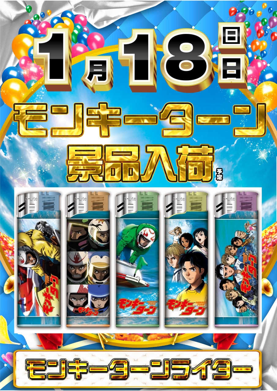 0118_%e3%83%a2%e3%83%b3%e3%82%ad%e3%83%bc_%e7%b8%a6