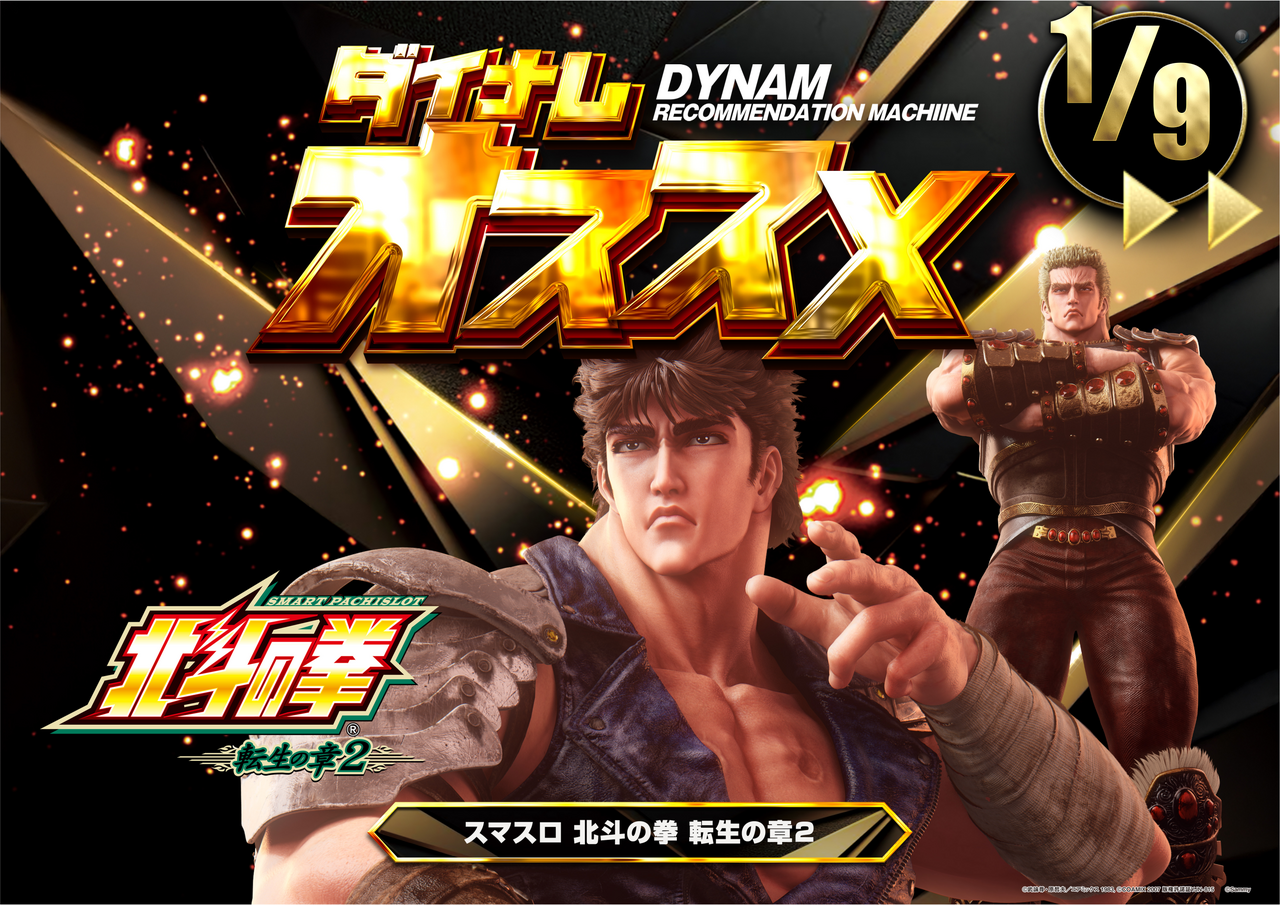 %e3%82%aa%e3%82%b9%e3%82%b9%e3%83%a1%e5%8c%97%e6%96%97%e8%bb%a2%e7%94%9f%e6%a8%aa%e6%97%a5%e4%bb%98%e5%85%a5%e3%82%8a