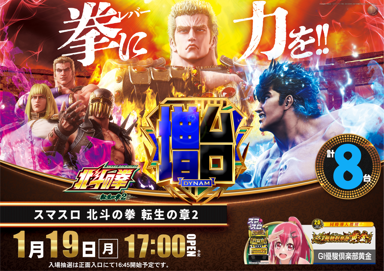 0119%e5%8c%97%e6%96%97%e8%bb%a2%e7%94%9f_%e3%82%88%e3%81%93