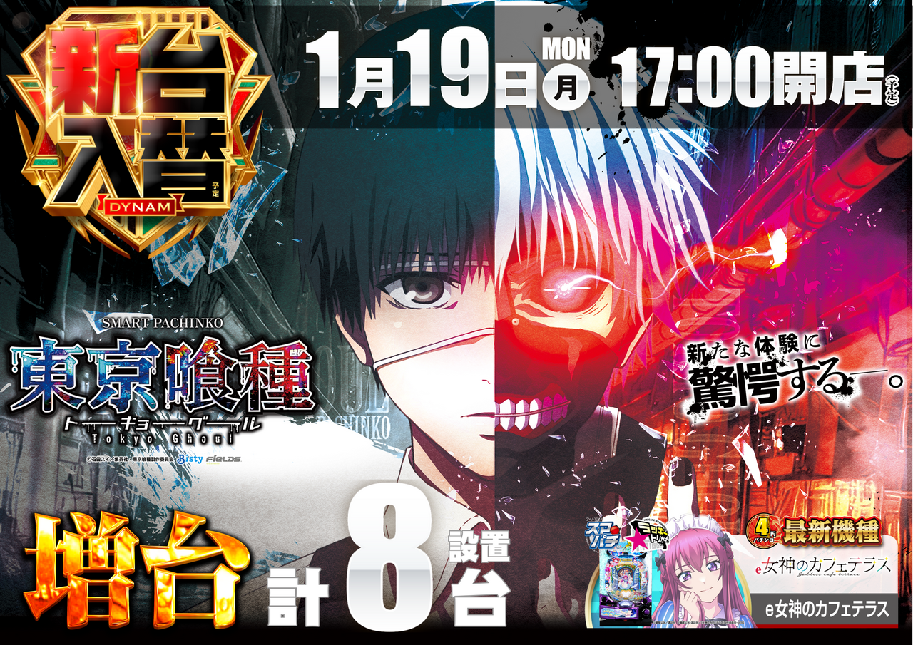 0119%e6%9d%b1%e4%ba%ac%e5%96%b0%e7%a8%ae_%e3%82%88%e3%81%93