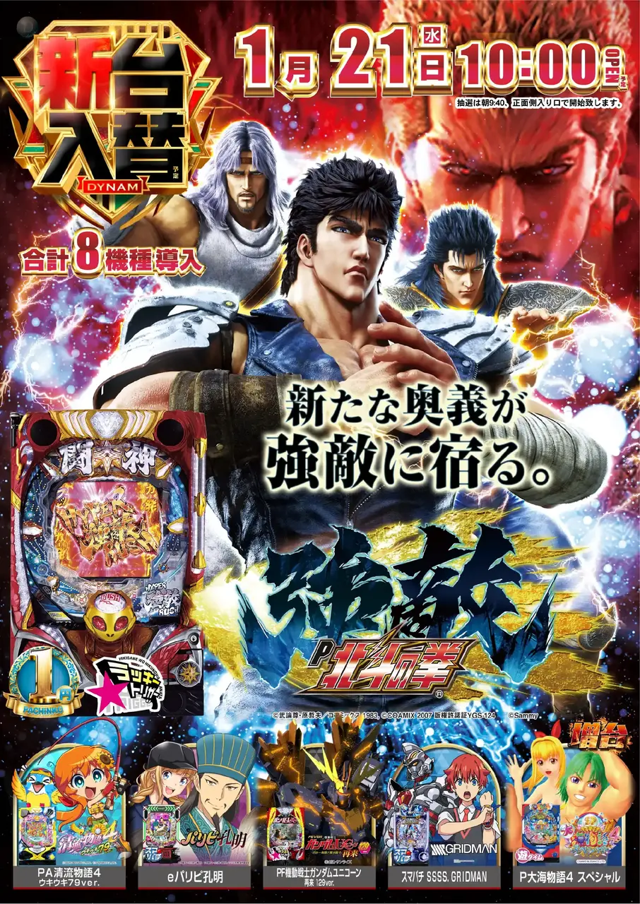 2-0121_%e5%8c%97%e6%96%97_%e3%81%9f%e3%81%a6_pst_az