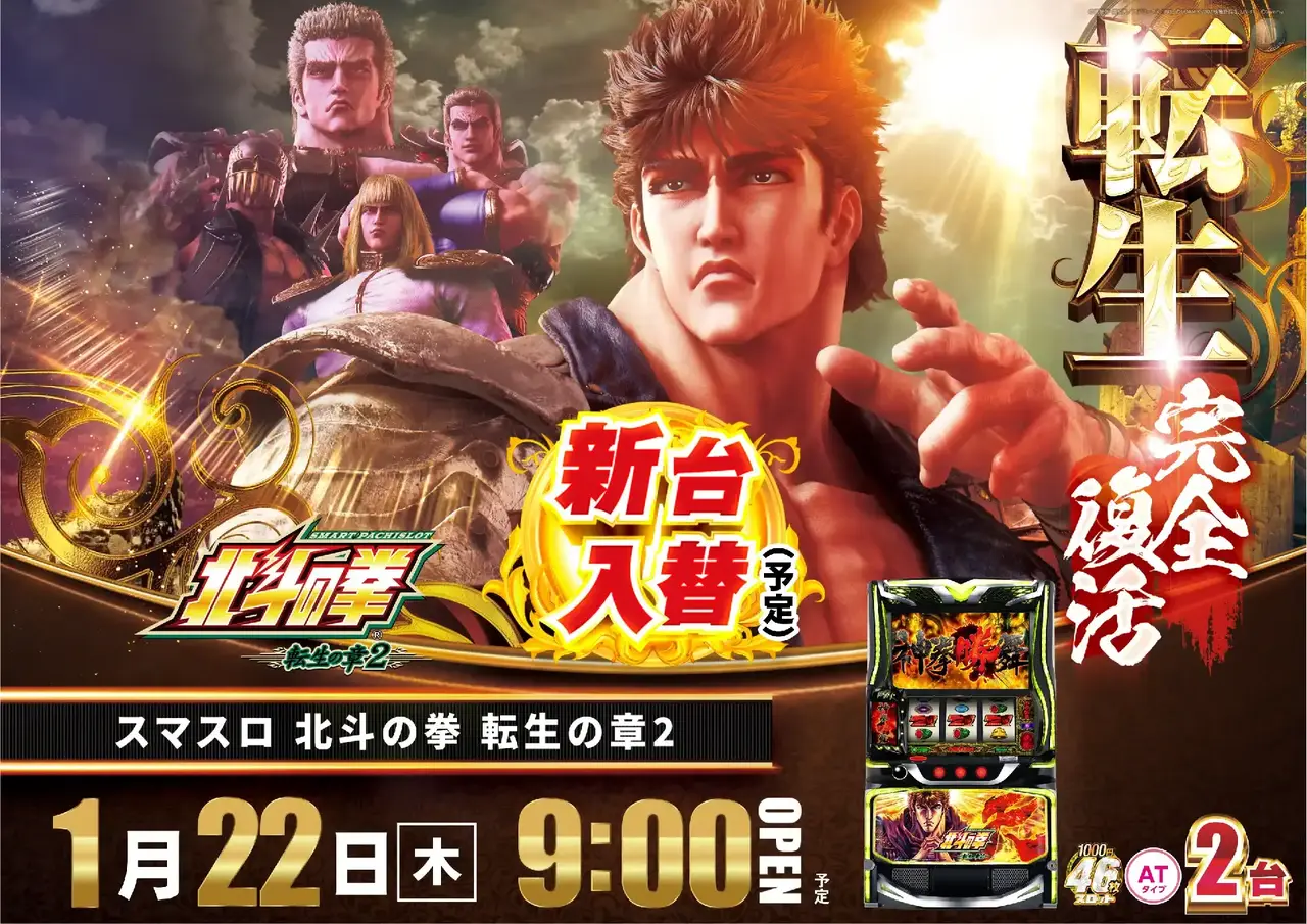 0122%e5%8c%97%e6%96%97%e3%82%88%e3%81%93pstaz