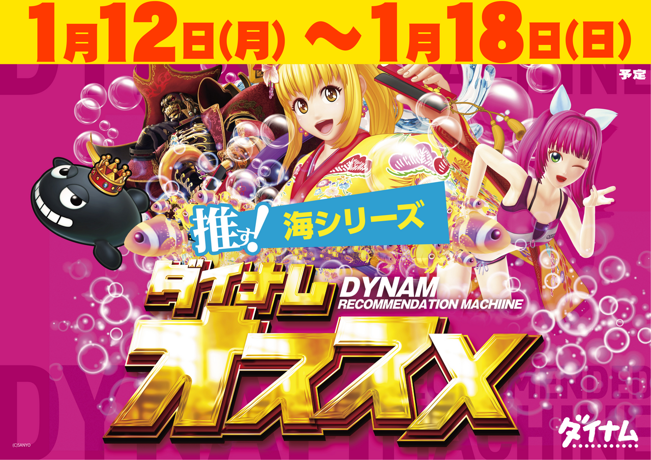 12_18_%e6%b5%b7%e3%82%aa%e3%82%b9%e3%82%b9%e3%83%a1%e6%a8%aa