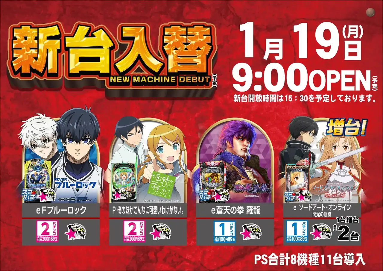 0119%e6%96%b0%e5%8f%b0%e5%85%a5%e6%9b%bf%e6%a8%aa%ef%bc%9a%e3%83%91%e3%83%81%e3%83%b3%e3%82%b3pstaz