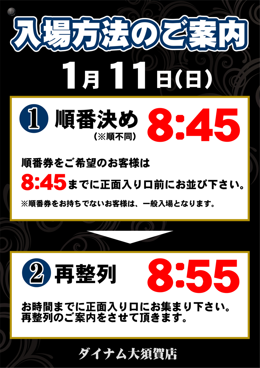 0111_%e5%85%a5%e5%a0%b4%e3%80%80%e7%b8%a6