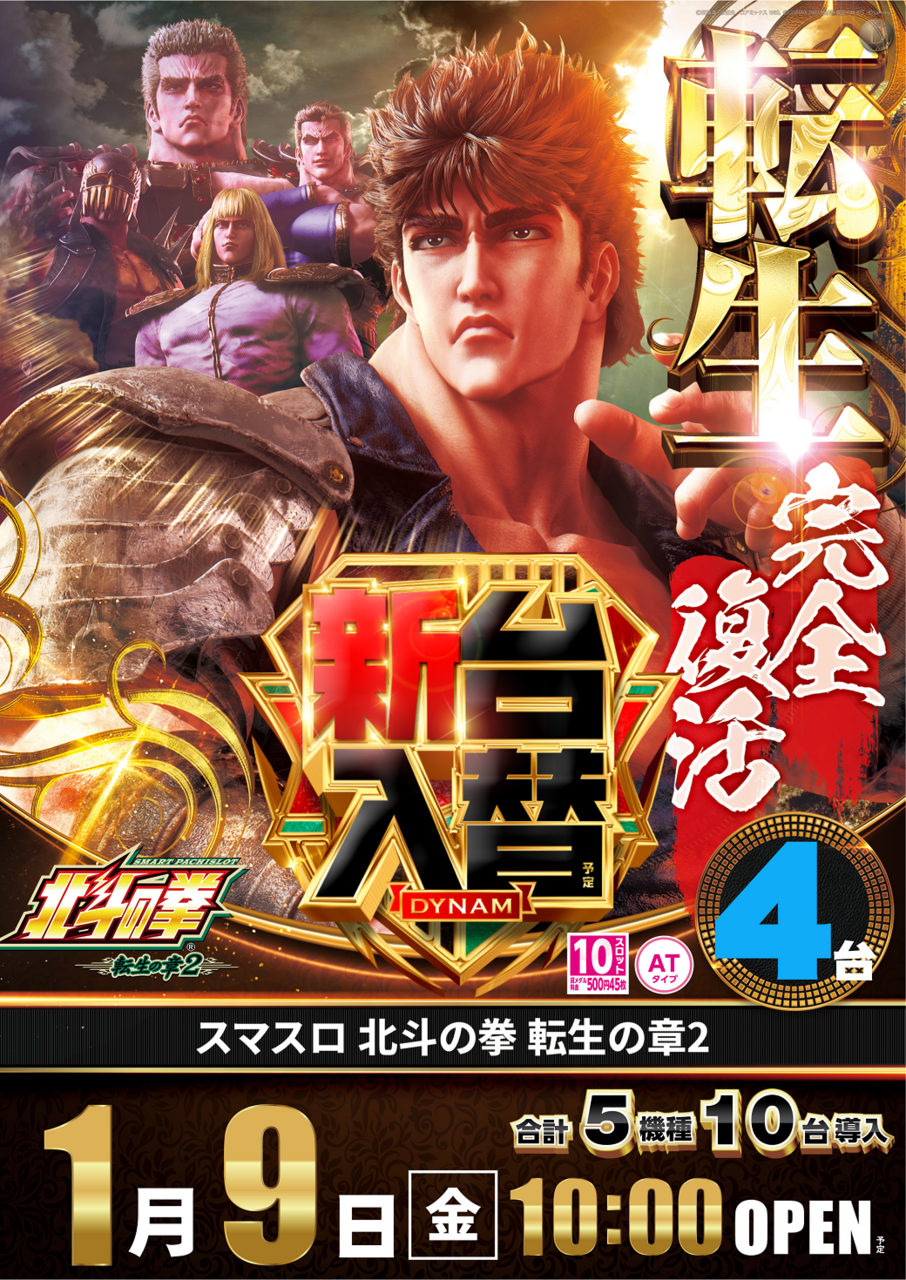 %e5%8c%97%e6%96%97%e8%bb%a2%e7%94%9f%e3%82%bf%e3%83%86