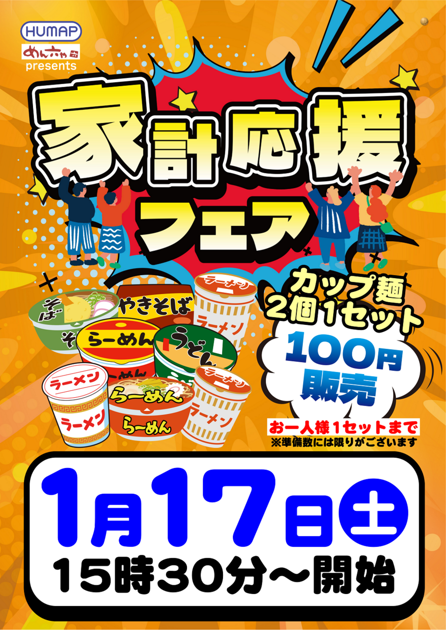 0117%e5%ae%b6%e8%a8%88%e5%bf%9c%e6%8f%b4%e3%82%bf%e3%83%86