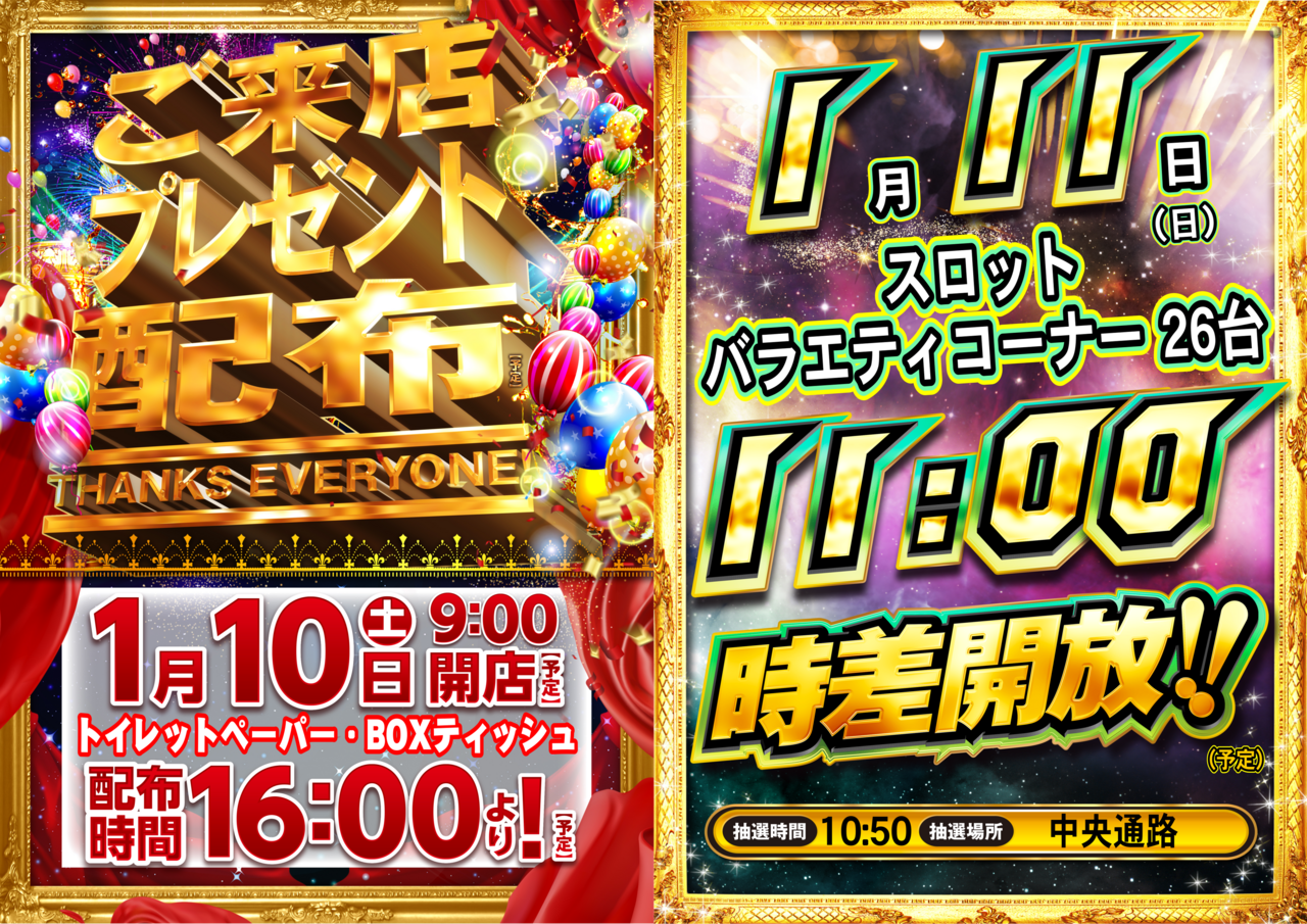 ダイナムTOPダイナム 岡山倉敷中島店（くらしきなかしま） ゆったり館