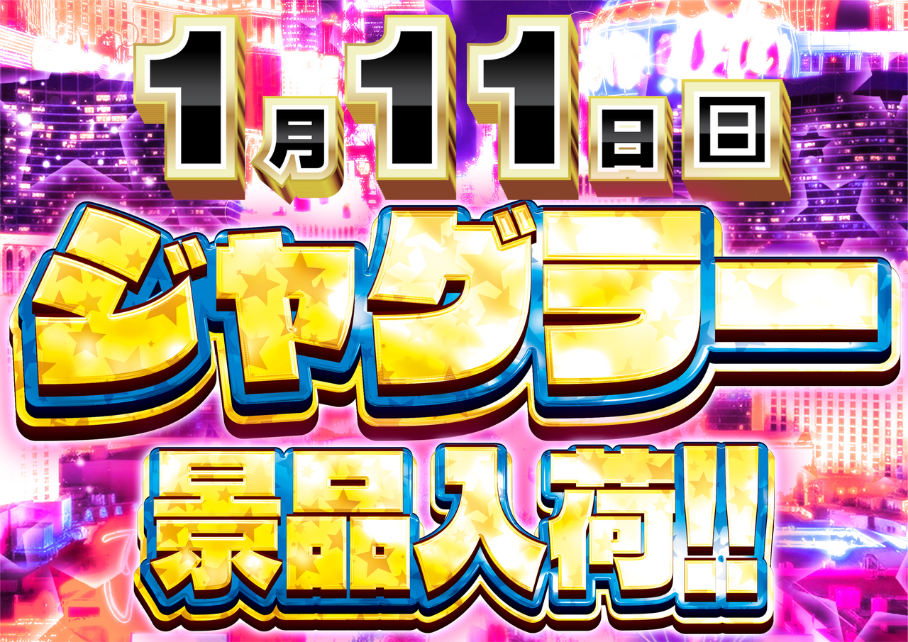 %e3%82%b8%e3%83%a3%e3%82%b0%e3%83%a9%e3%83%bc%e6%99%af%e5%93%81%e6%a8%aa