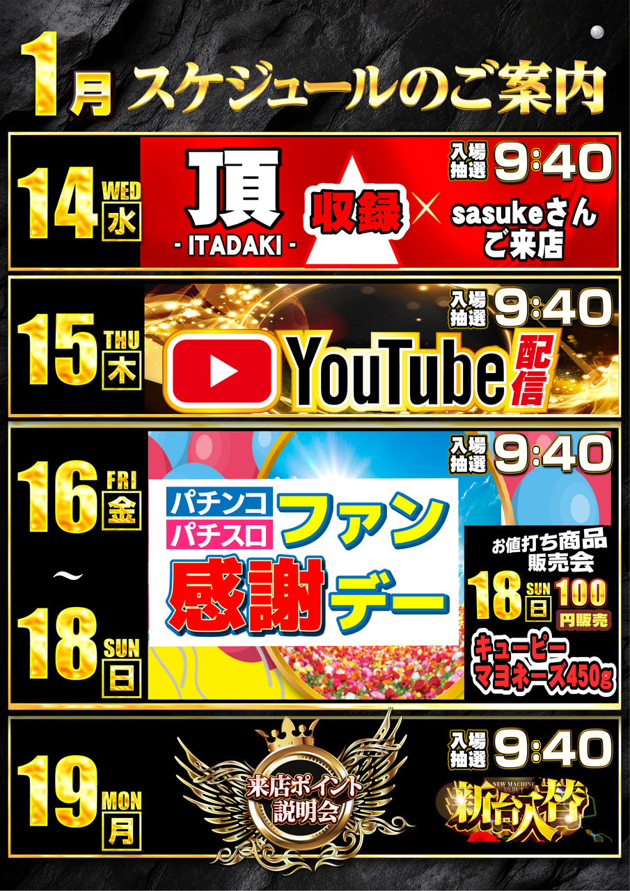 0114%e3%81%8b%e3%82%890119%e3%82%ab%e3%83%ac%e3%83%b3%e3%83%80%e3%83%bc%e7%b8%a6