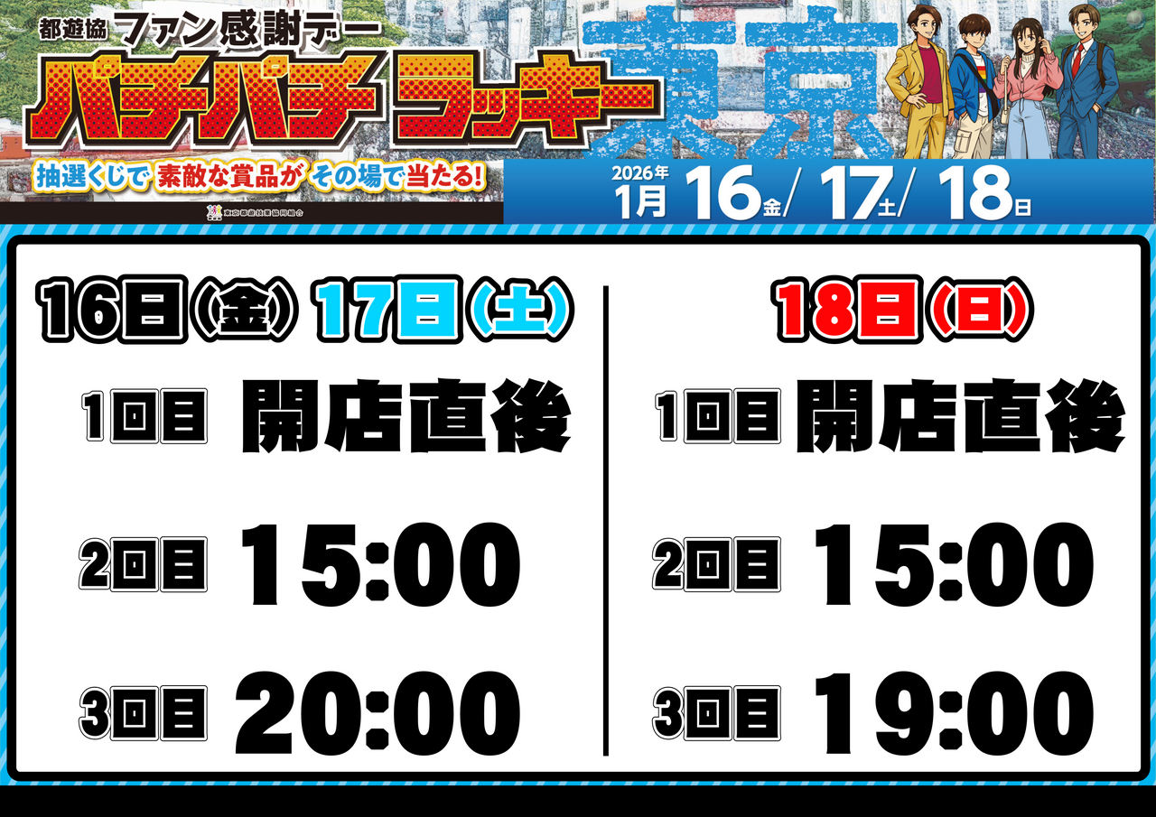 0116%e3%83%95%e3%82%a1%e3%83%b3%e6%84%9f%e6%8a%bd%e9%81%b8%e6%a8%aa