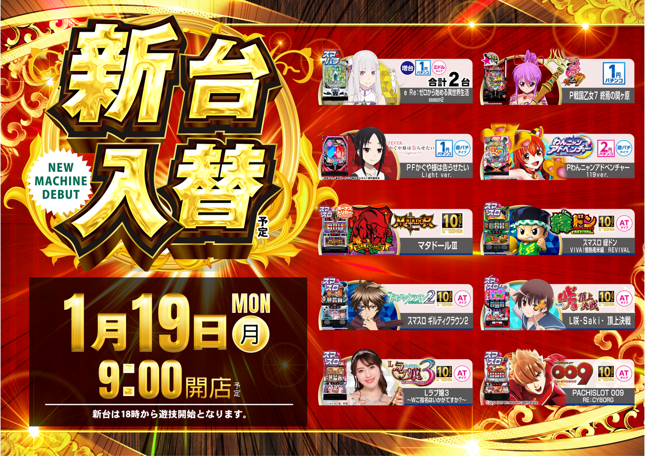 0119%e6%96%b0%e5%8f%b0%e5%85%a5%e6%9b%bf_%e6%a8%aa