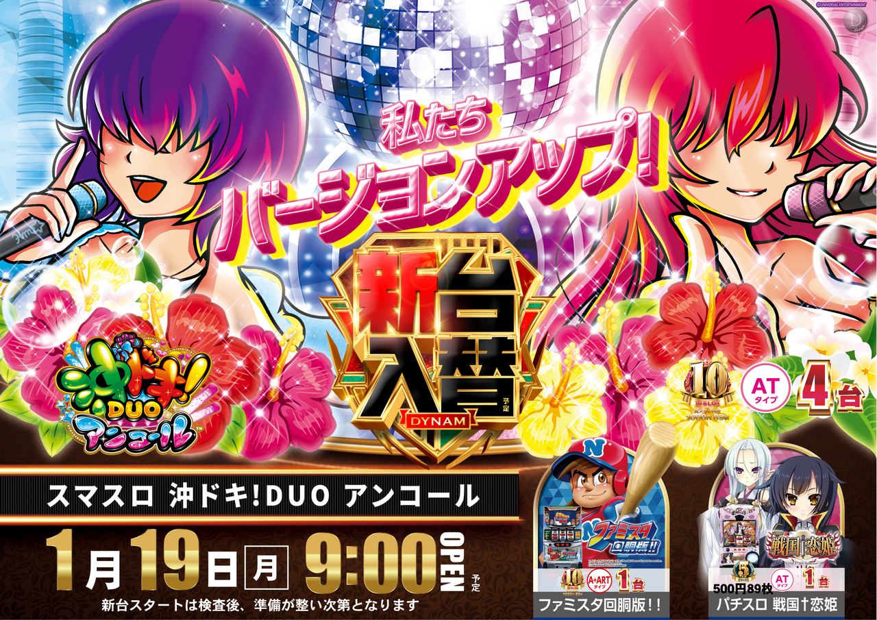 最新情報公開中!】ダイナム徳島板野店 ゆったり館 | 板野郡 板野駅