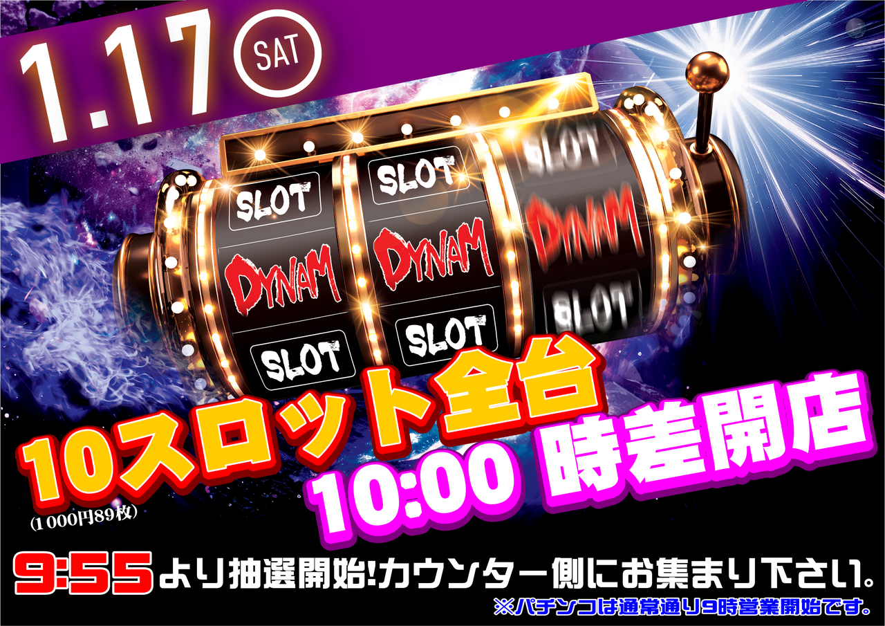 1.17%e6%99%82%e5%b7%ae%e9%96%8b%e5%ba%97%e3%83%bb%e6%a8%aa