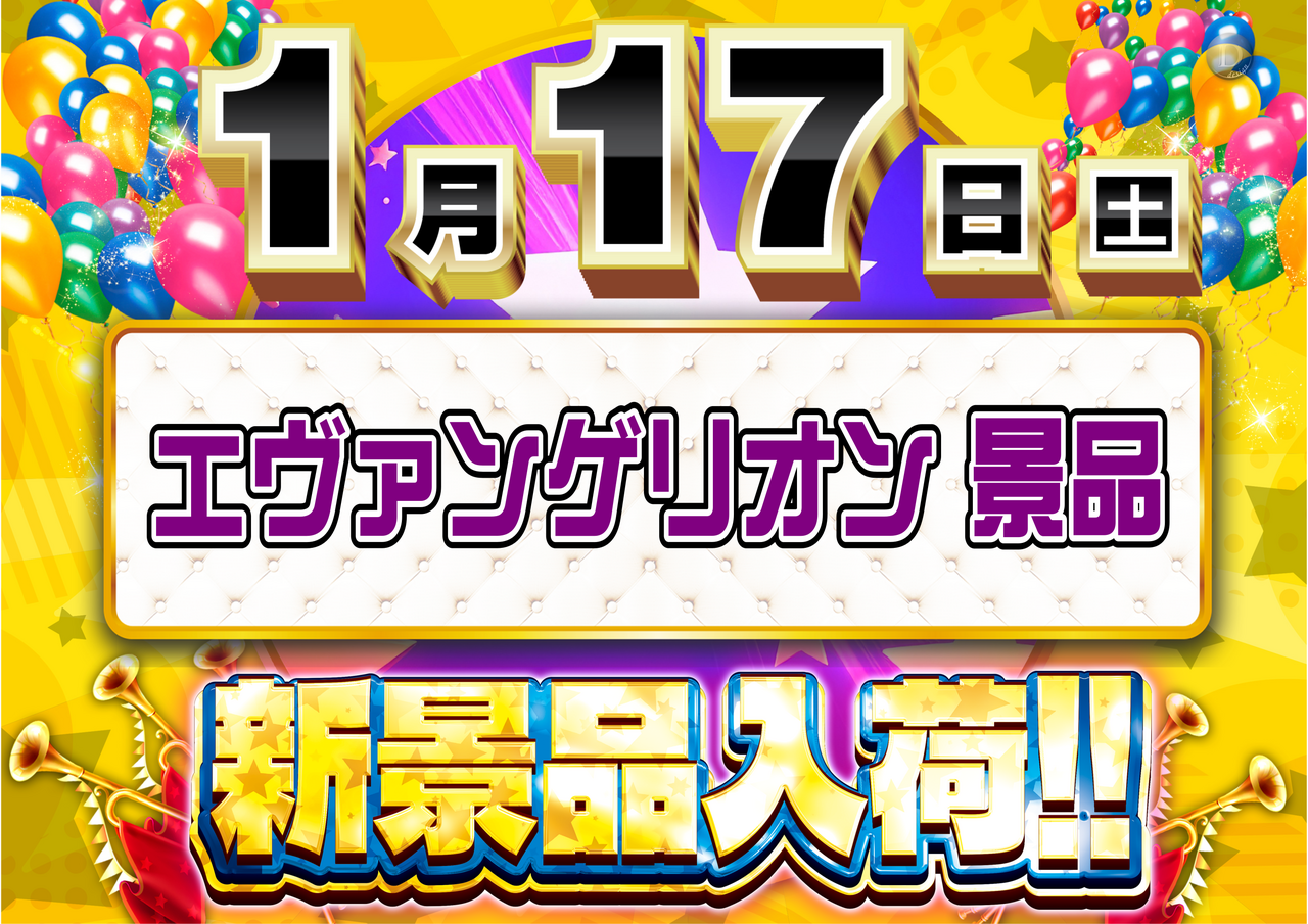 0117%e3%82%a8%e3%83%b4%e3%82%a1%e6%99%af%e5%93%81%e6%a8%aa