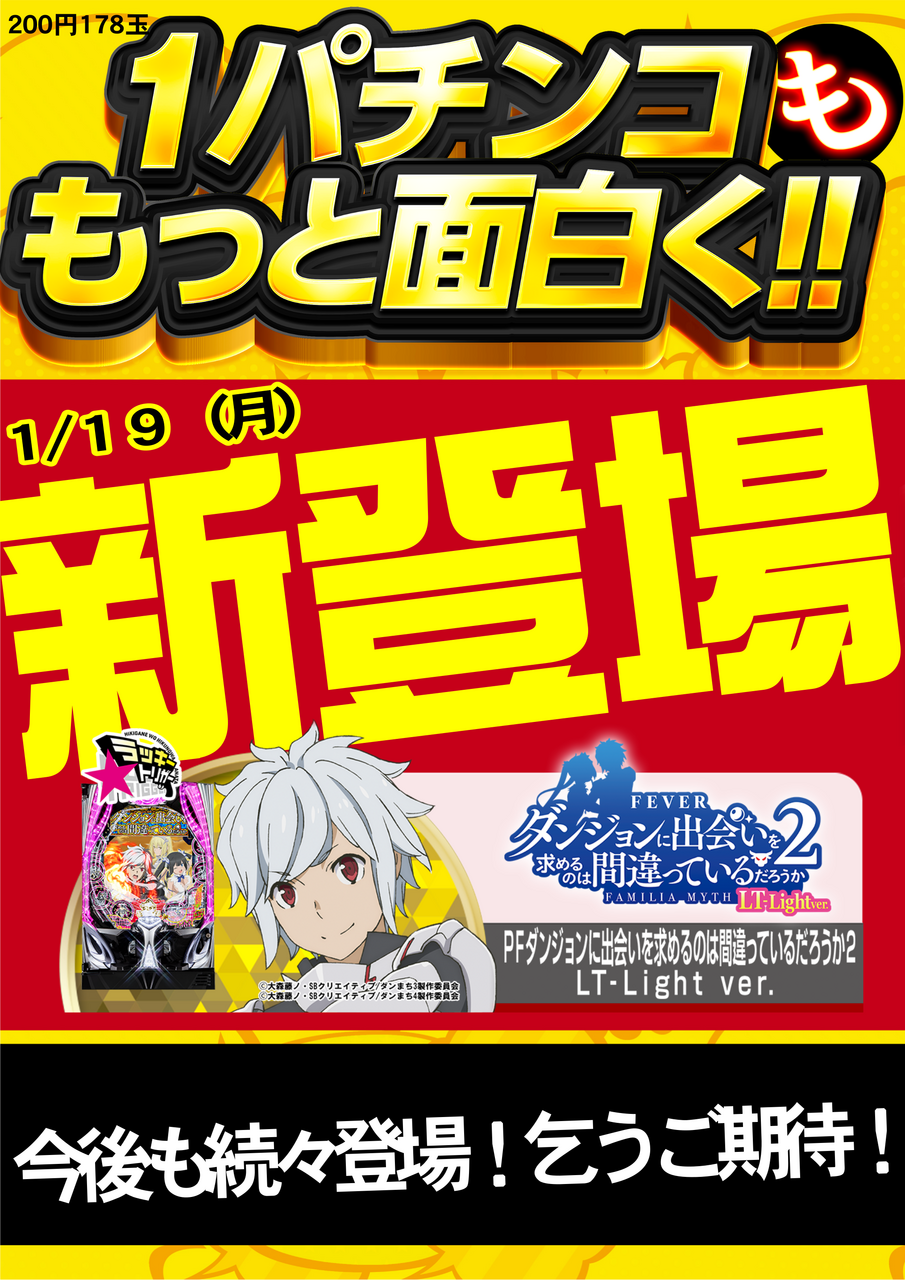 1.19-2.2-1%e5%86%86%e6%96%b0%e7%99%bb%e5%a0%b4