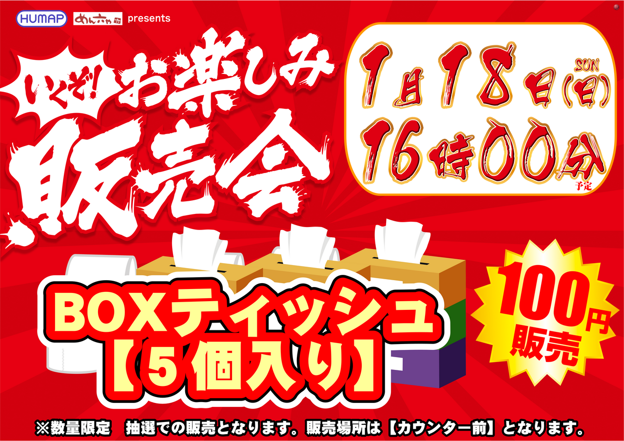 0118%e8%b2%a9%e5%a3%b2%e6%a8%aa