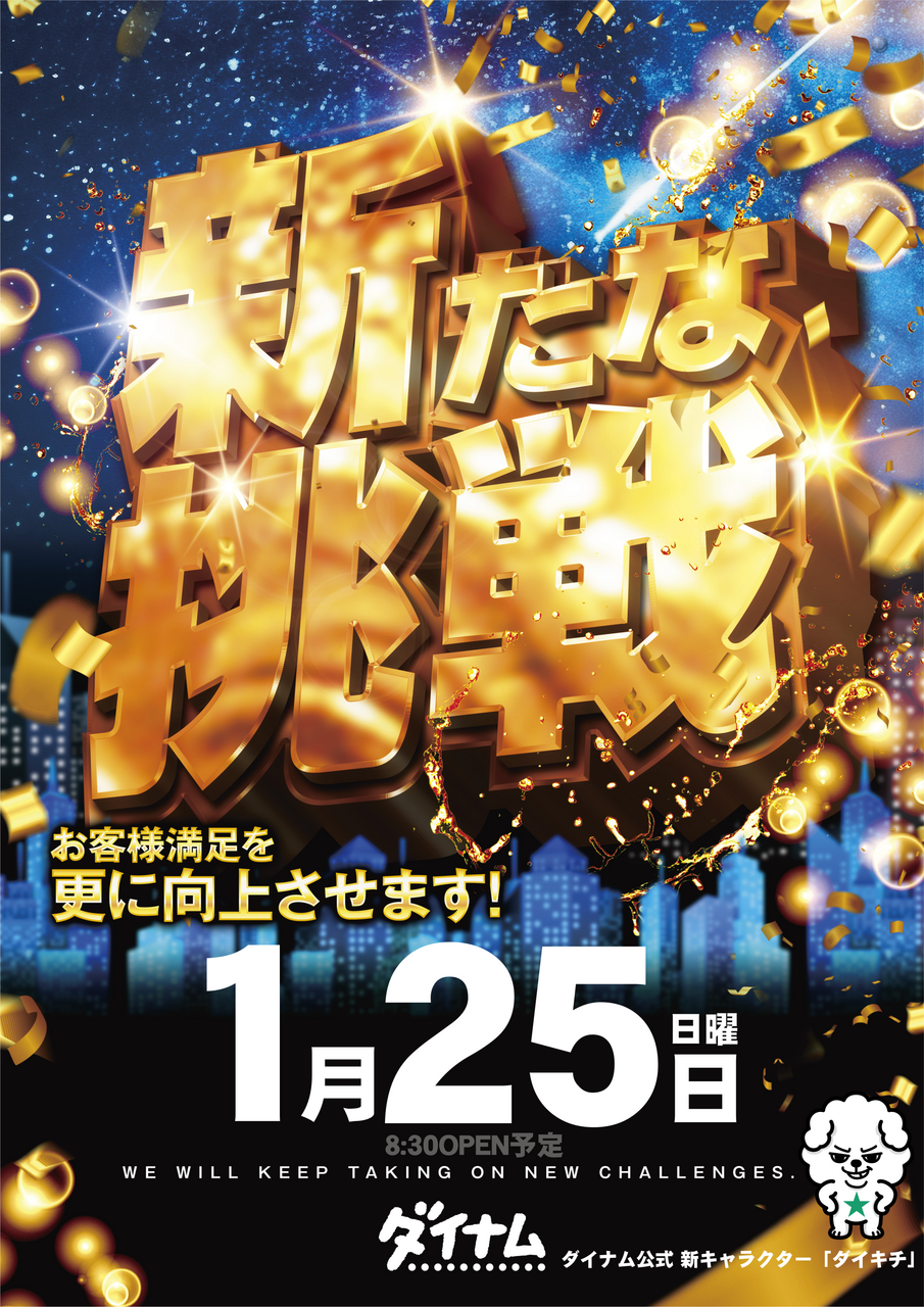 %e6%96%b0%e3%81%9f%e3%81%aa%e6%8c%91%e6%88%a60125