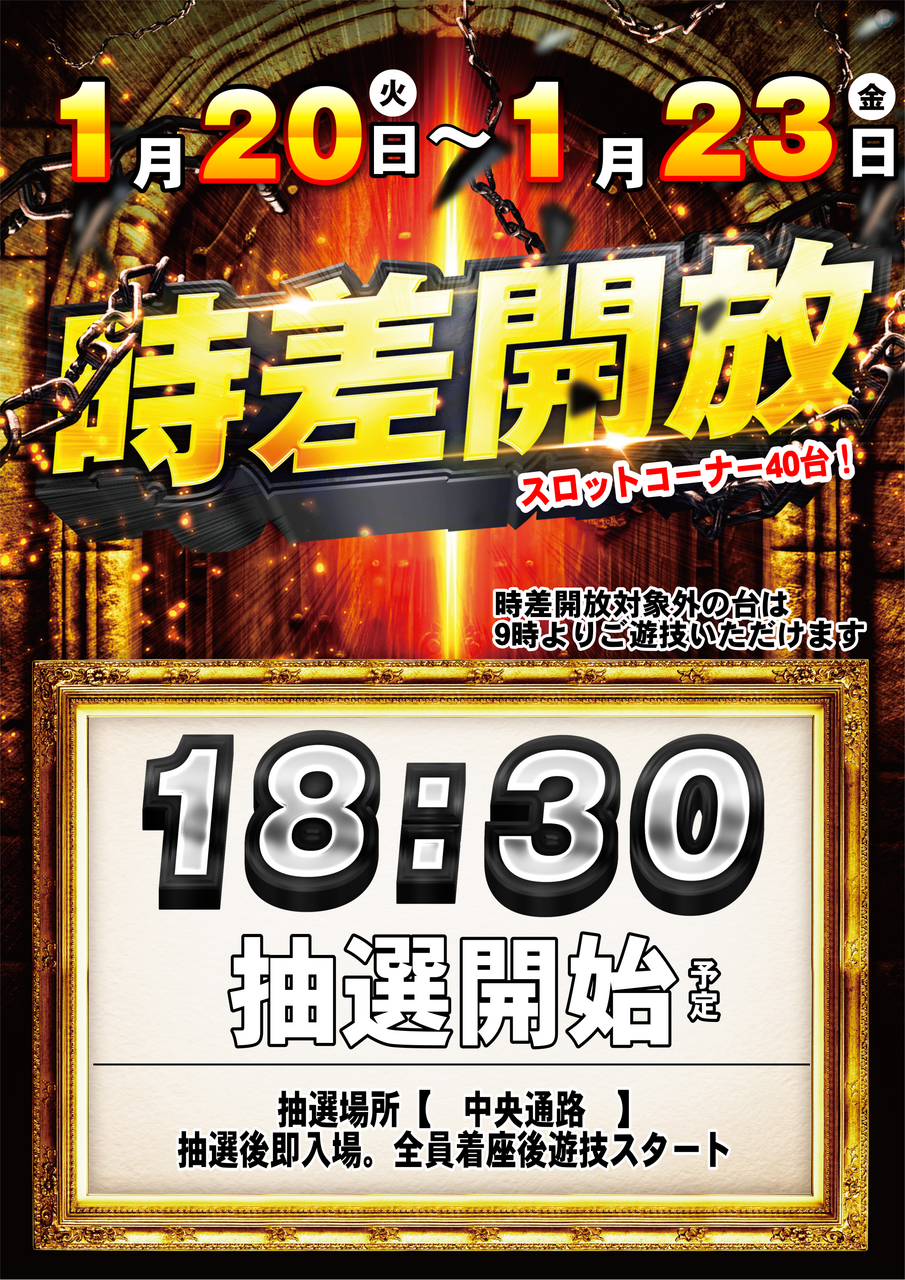 1.20%ef%bd%9e%e6%99%82%e5%b7%ae%e3%80%80%e7%b8%a6