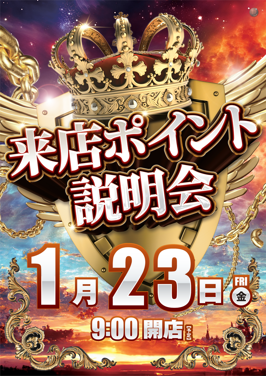 1.23%e3%80%80%e6%9d%a5%e5%ba%97p_%e7%b8%a6