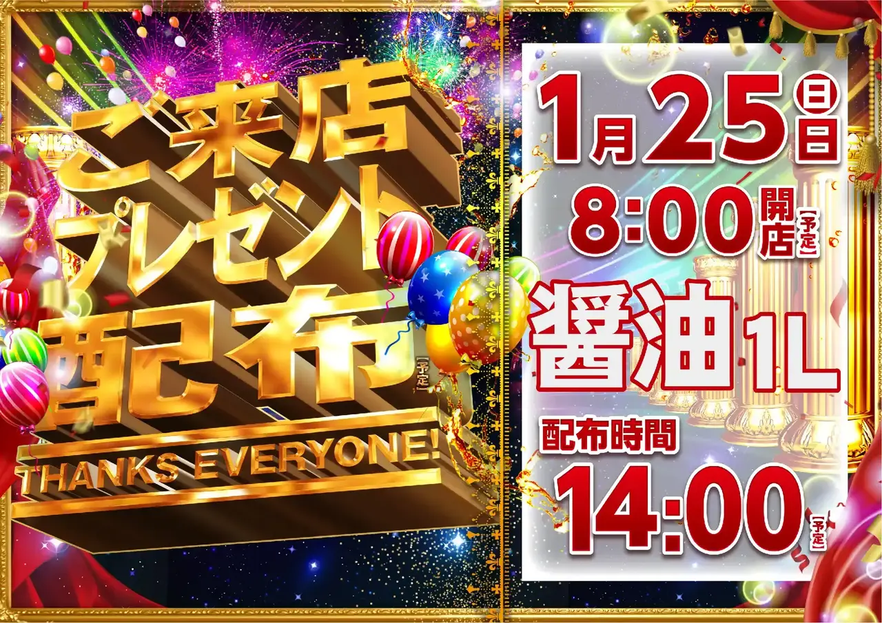 0125%e3%81%94%e6%9d%a5%e5%ba%97%e3%83%97%e3%83%ac%e3%82%bc%e3%83%b3%e3%83%88%e3%82%88%e3%81%93p4azpst