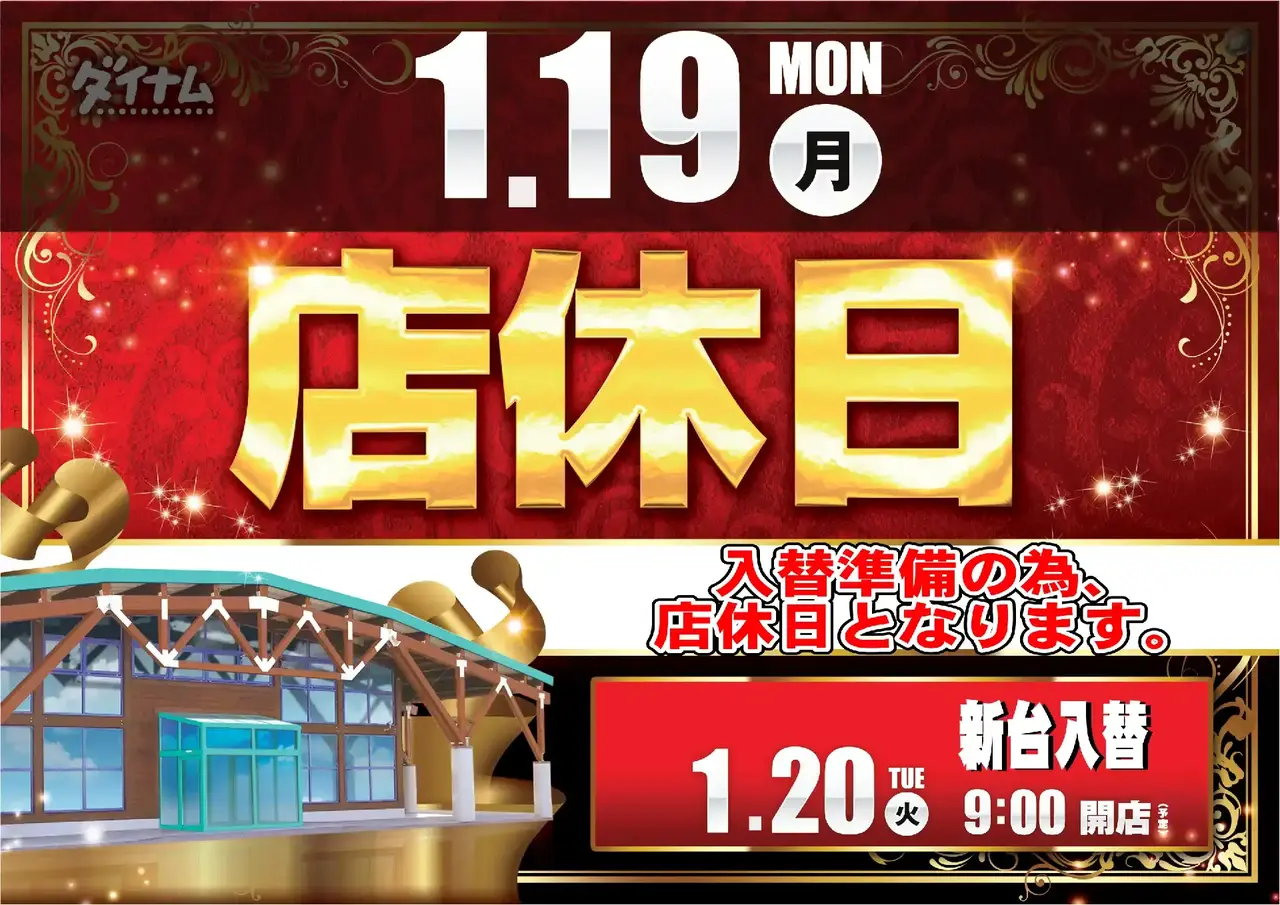 0120%e6%a1%88%e5%86%85_%e5%ba%97%e4%bc%91%e6%97%a5_%e6%b1%8e%e7%94%a8_%e6%a8%aapstaz%e6%a8%aa