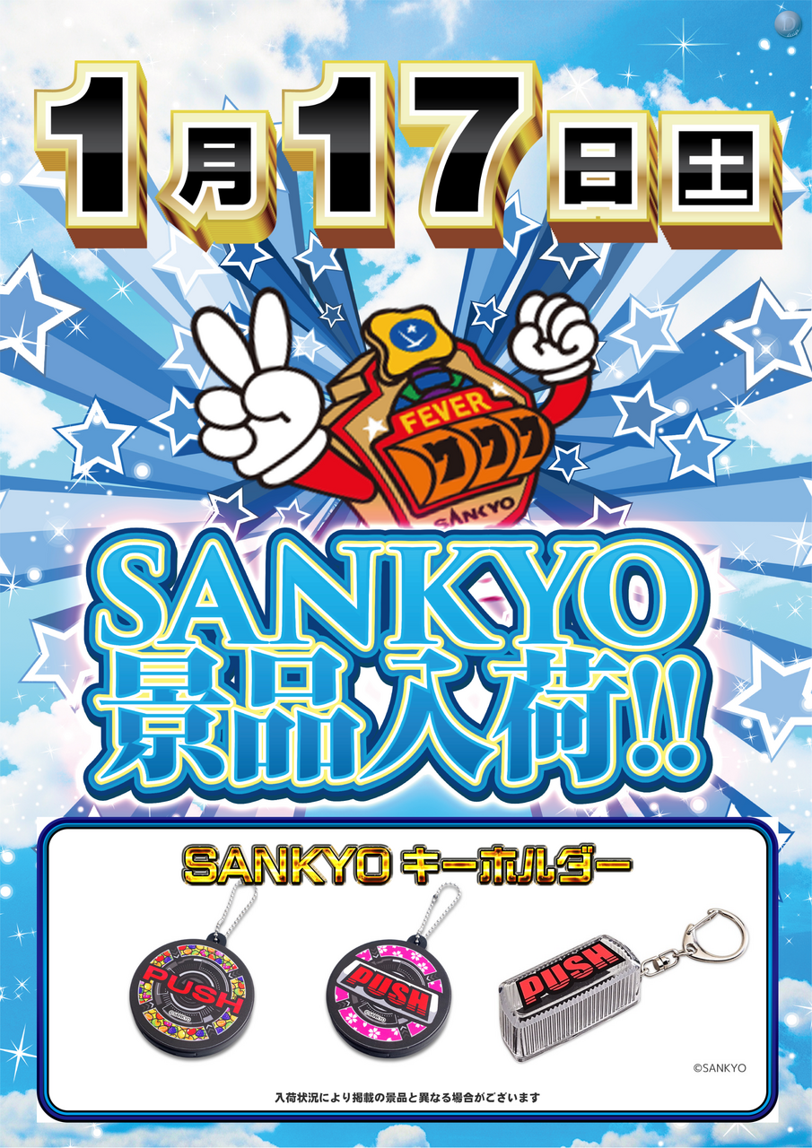 01.17_sankyo