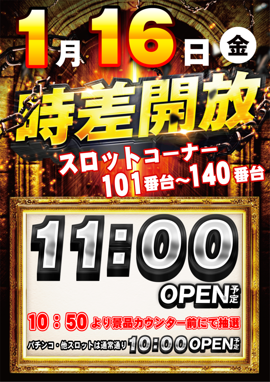 %e6%99%82%e5%b7%ae%e9%96%8b%e6%94%be_kv0116