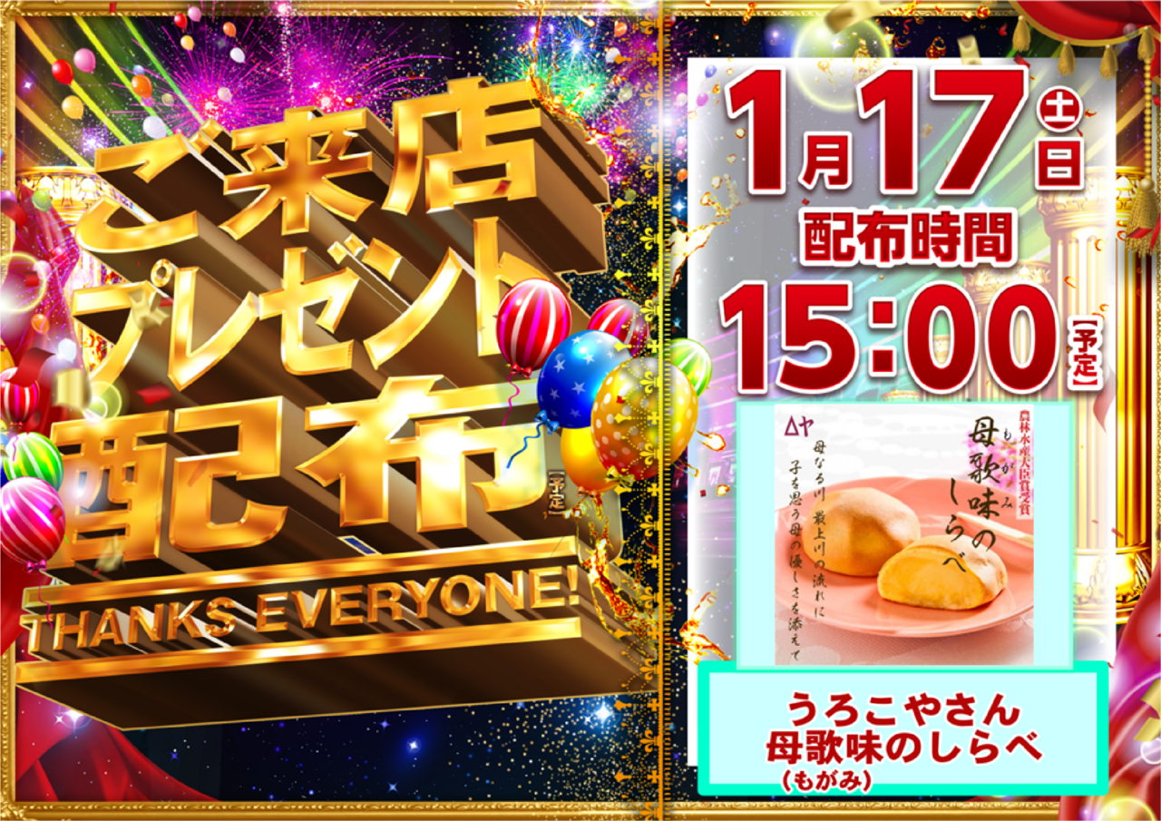 0117%e6%9d%a5%e5%ba%97%e3%83%97%e3%83%ac%e3%82%bc%e3%83%b3%e3%83%88%e3%82%88%e3%81%93