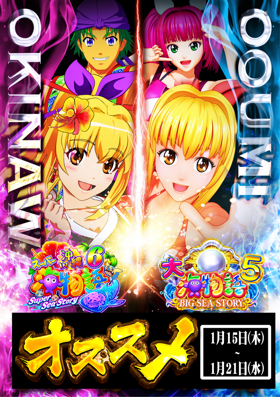 0115_%e3%81%8a%e3%81%99%e3%81%99%e3%82%81_m%e6%b5%b7_%e7%b8%a6