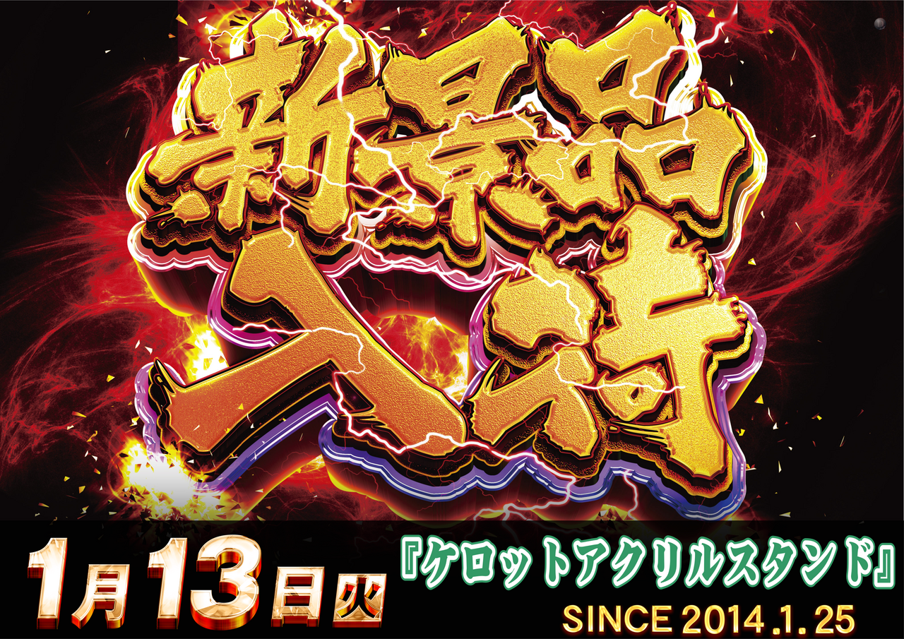 0113%e6%99%af%e5%93%81%e3%80%80%e6%a8%aa%e3%80%80%e7%b7%91%e6%96%87%e5%ad%97