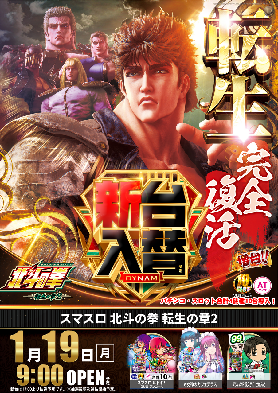 0119%e5%8c%97%e6%96%97%e3%81%9f%e3%81%a6