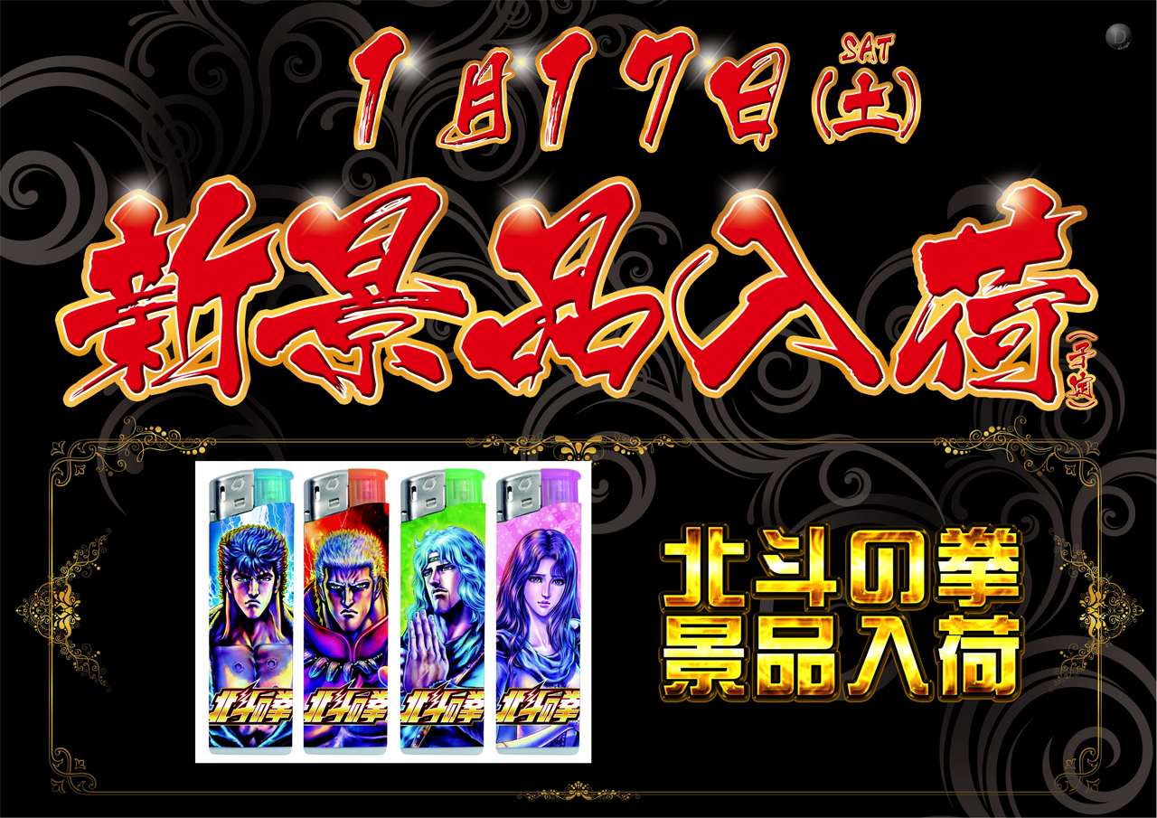 1.17%e6%a9%9f%e7%a8%ae%e6%99%af%e5%93%81%e3%80%80%e5%8c%97%e6%96%97%ef%bc%88%e6%a8%aa%ef%bc%89