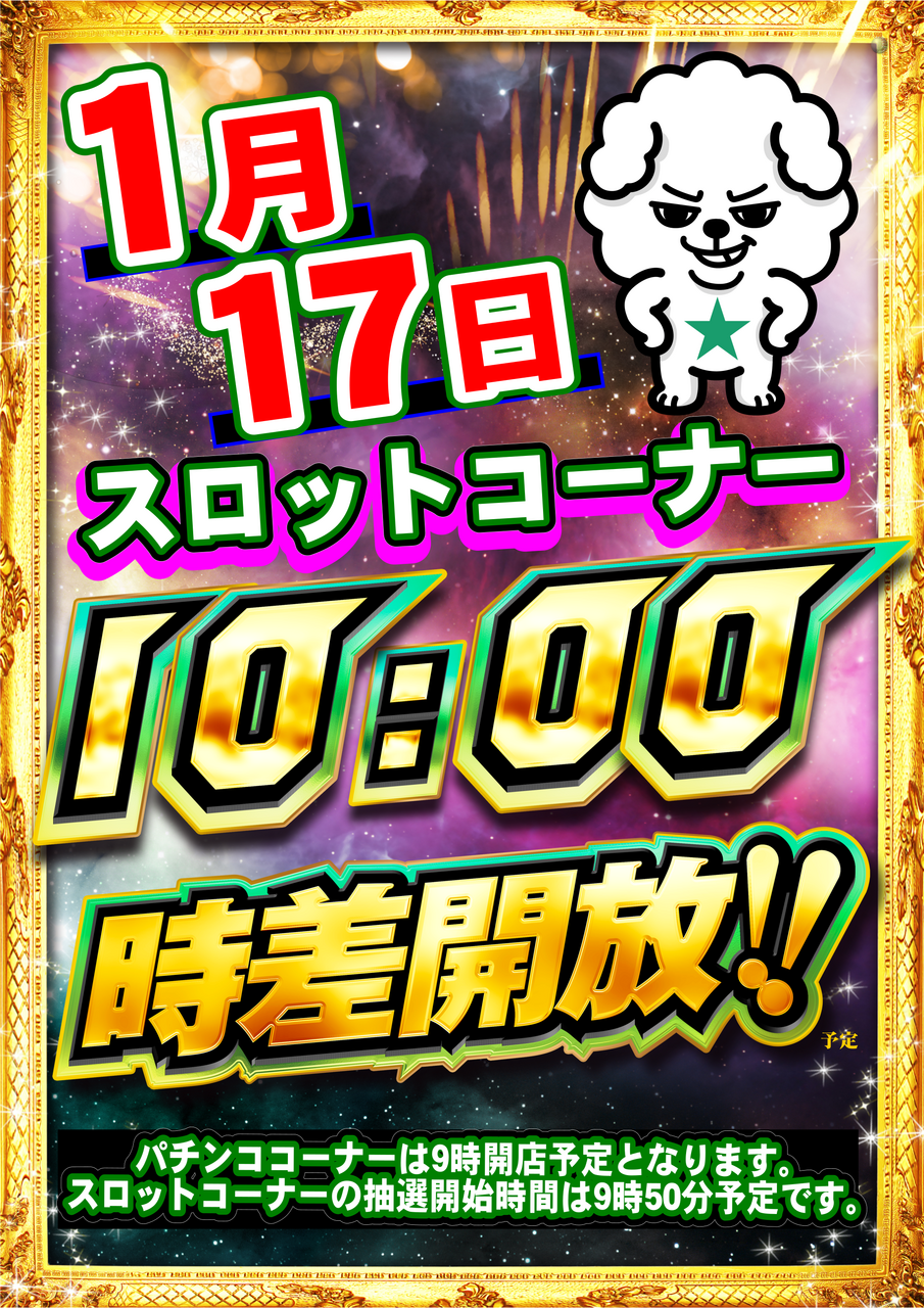 1.17_%e3%82%b9%e3%83%ad%e3%83%83%e3%83%88%e6%99%82%e5%b7%ae%e9%96%8b%e6%94%be%e3%80%80%e7%b8%a6%e3%80%80