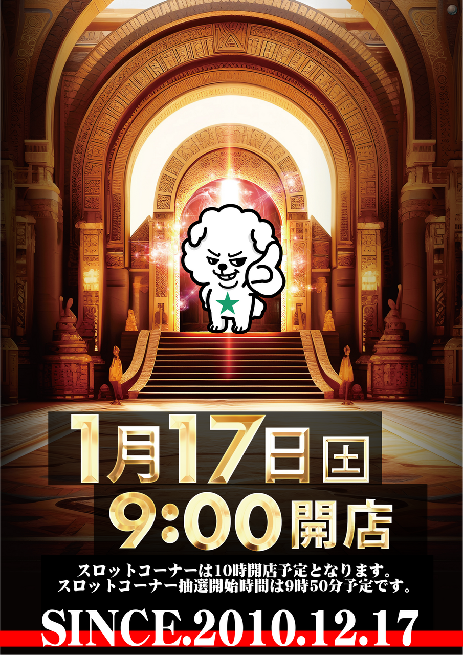 1.17_%e3%80%809%e6%99%82%e9%96%8b%e5%ba%97%e3%80%80%e7%b8%a6%e3%80%80