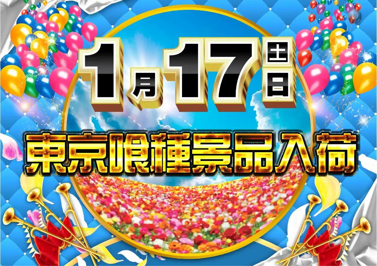 0117%e6%9d%b1%e4%ba%ac%e5%96%b0%e7%a8%ae%e6%99%af%e5%93%81%e6%a8%aapstaz