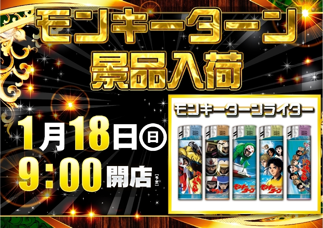 1.18%e3%83%a2%e3%83%b3%e3%82%ad%e3%83%bc%e6%a8%aaline_rich_w1040