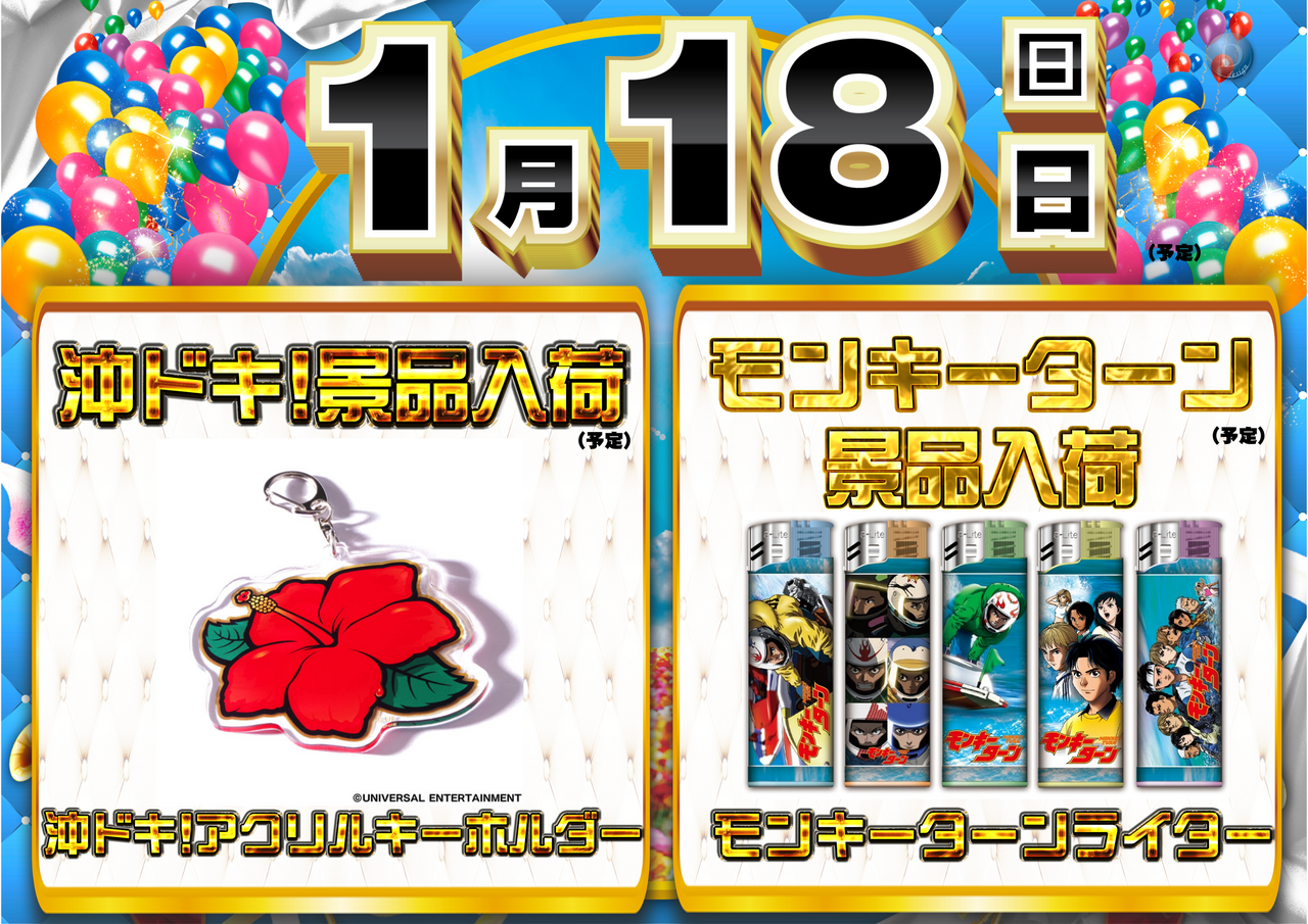 1.18_%e6%b2%96%e3%83%89%e3%82%ad%e3%83%a2%e3%83%b3%e3%82%ad%e3%83%bc%e6%a8%aa