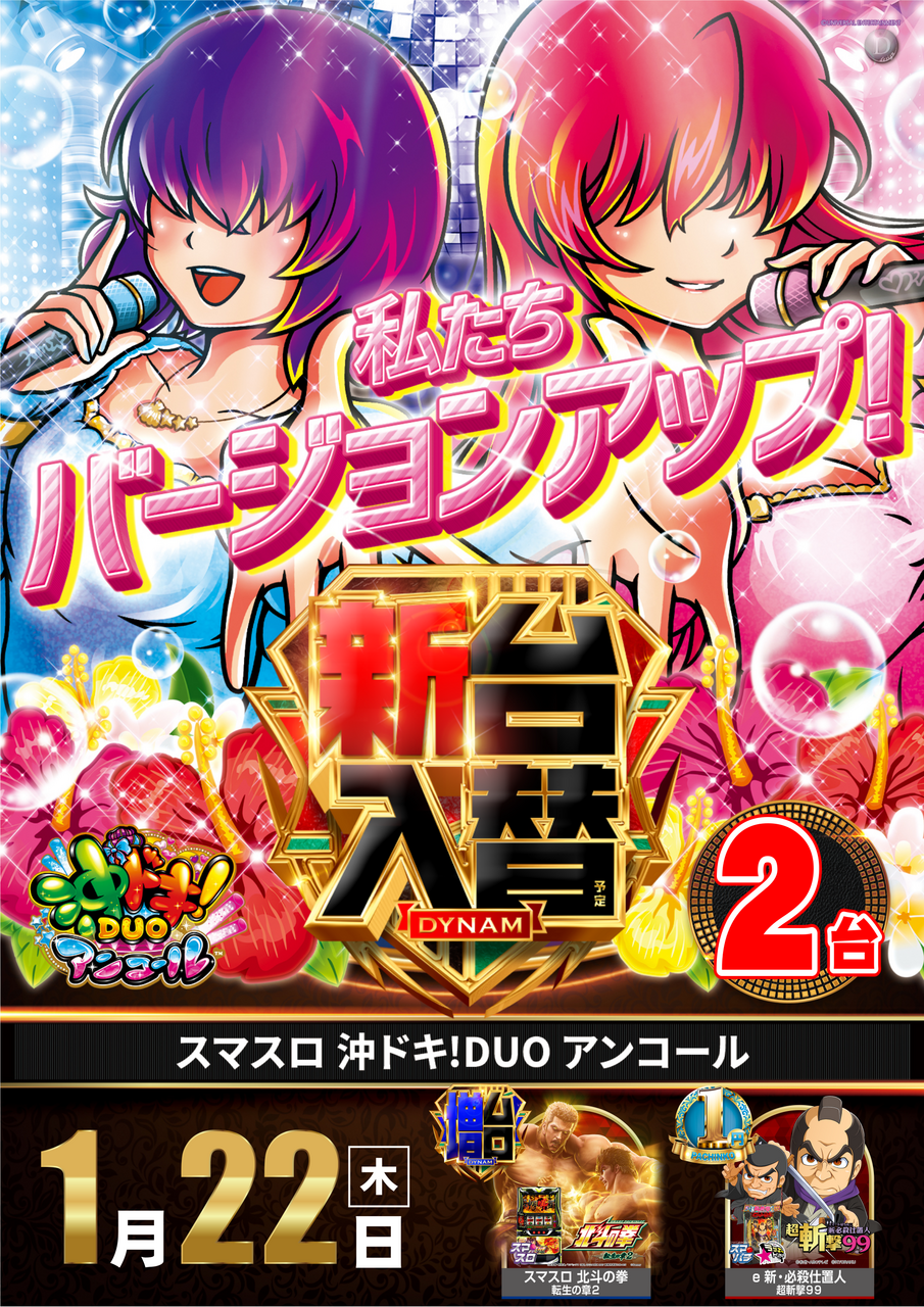 1.22%e5%85%a5%e6%9b%bf%e3%80%80%e6%b2%96%e3%83%89%e3%82%ad%e5%ba%97%e5%86%85%e7%94%a8%e3%80%80%e7%b8%a6