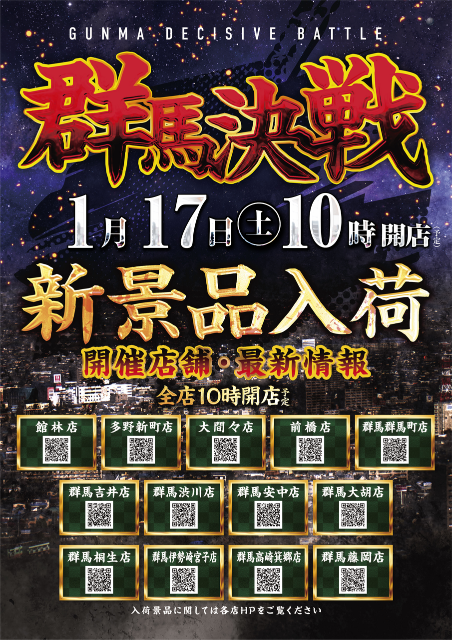 %e7%be%a4%e9%a6%ac%e6%b1%ba%e6%88%a6%e3%80%80%e7%b8%a6