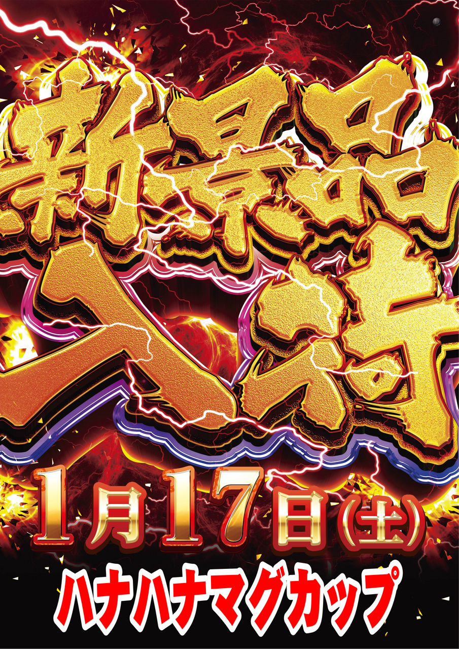 0117%e6%96%b0%e6%99%af%e5%93%81%e5%85%a5%e8%8d%b7