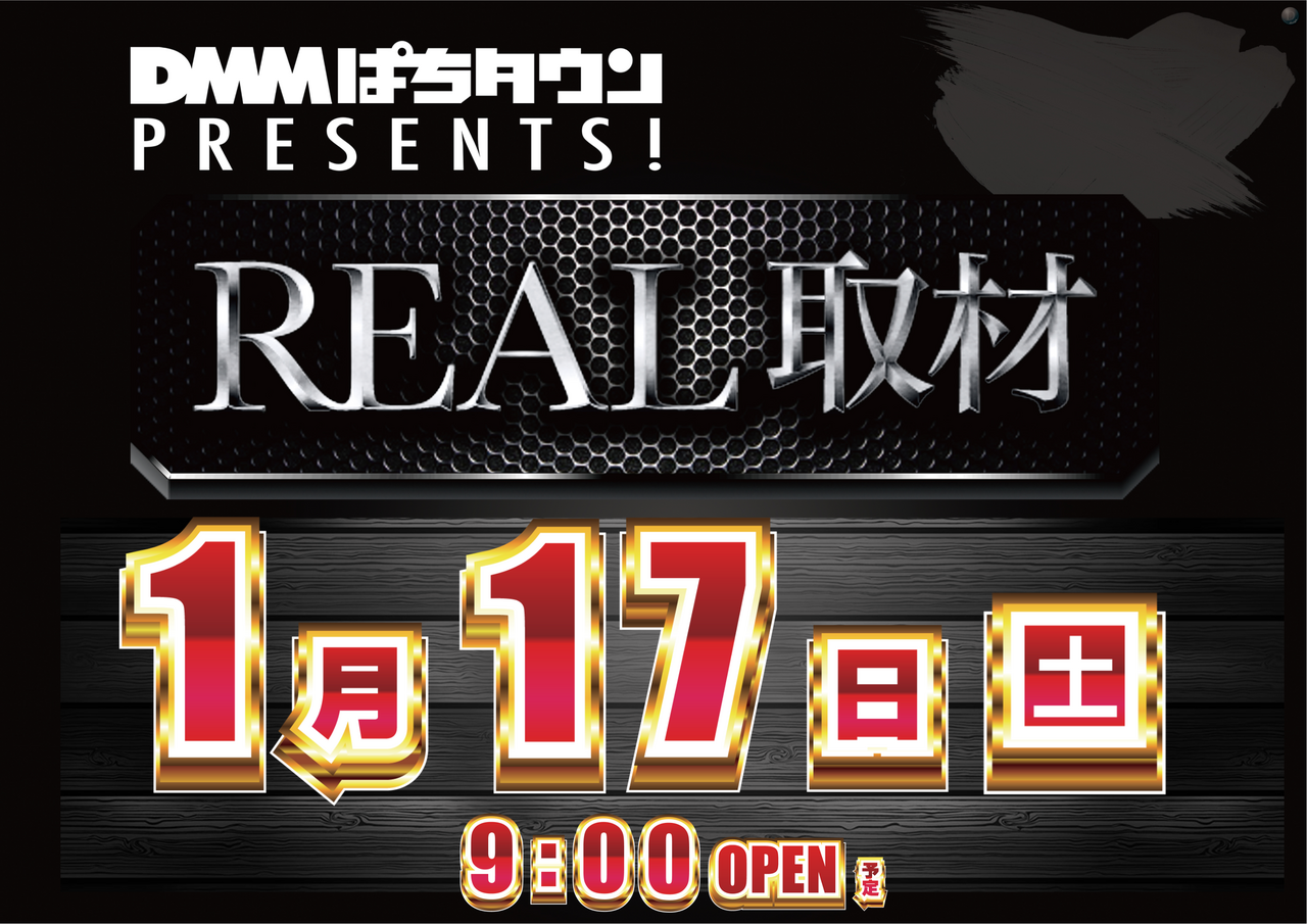 0117%e3%83%aa%e3%82%a2%e3%83%ab%e5%8f%96%e6%9d%90%e6%a8%aa_png